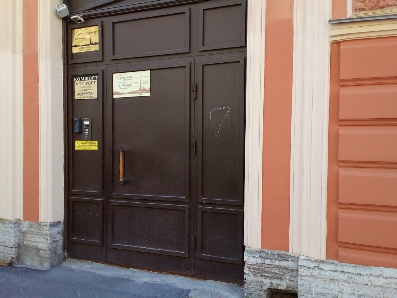 Мини-отель Классики Санкт-Петербург