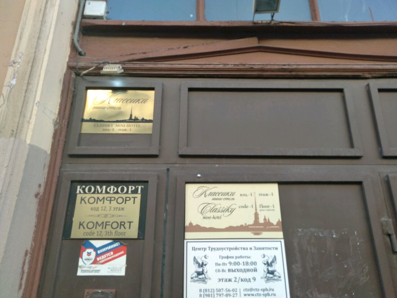 Мини-отель Классики Санкт-Петербург-47