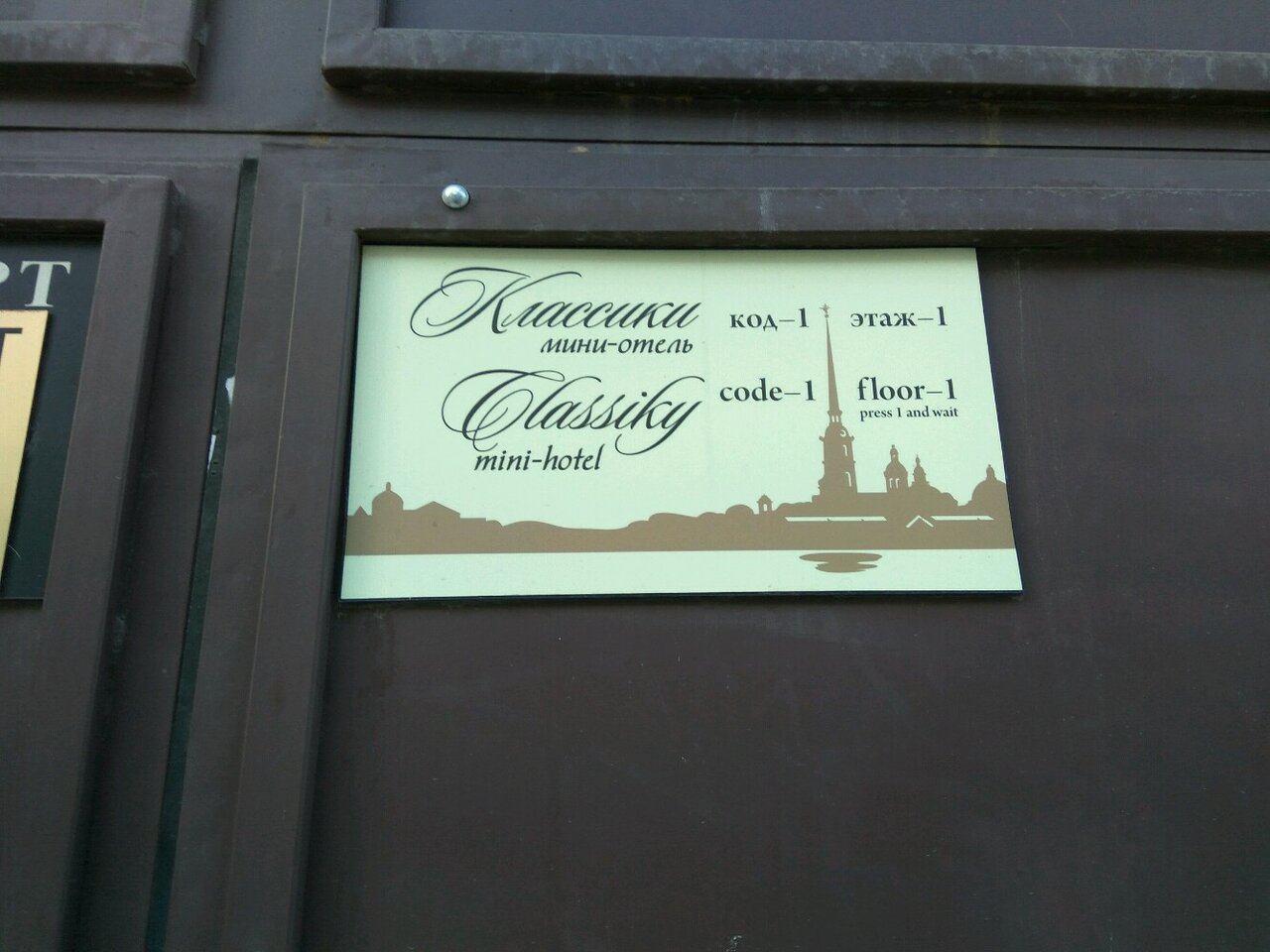 Мини-отель Классики Санкт-Петербург-4