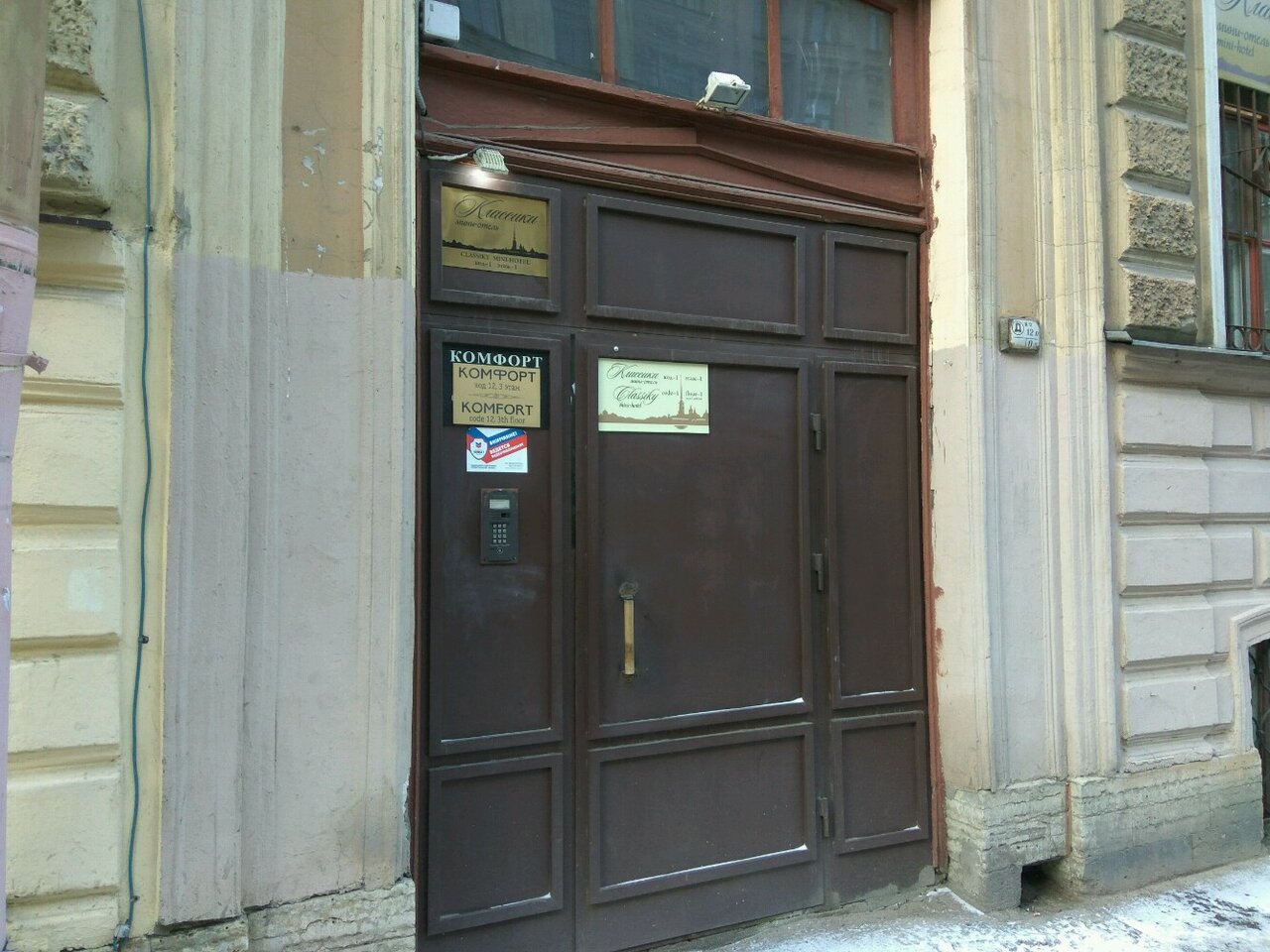 Мини-отель Классики Санкт-Петербург-5