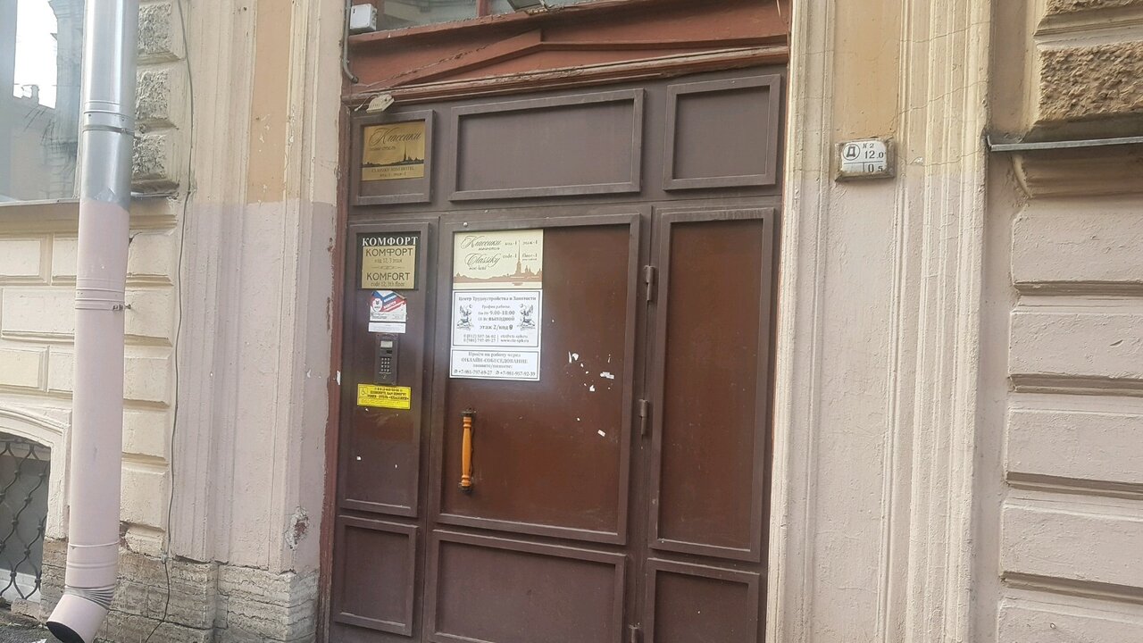 Мини-отель Классики Санкт-Петербург