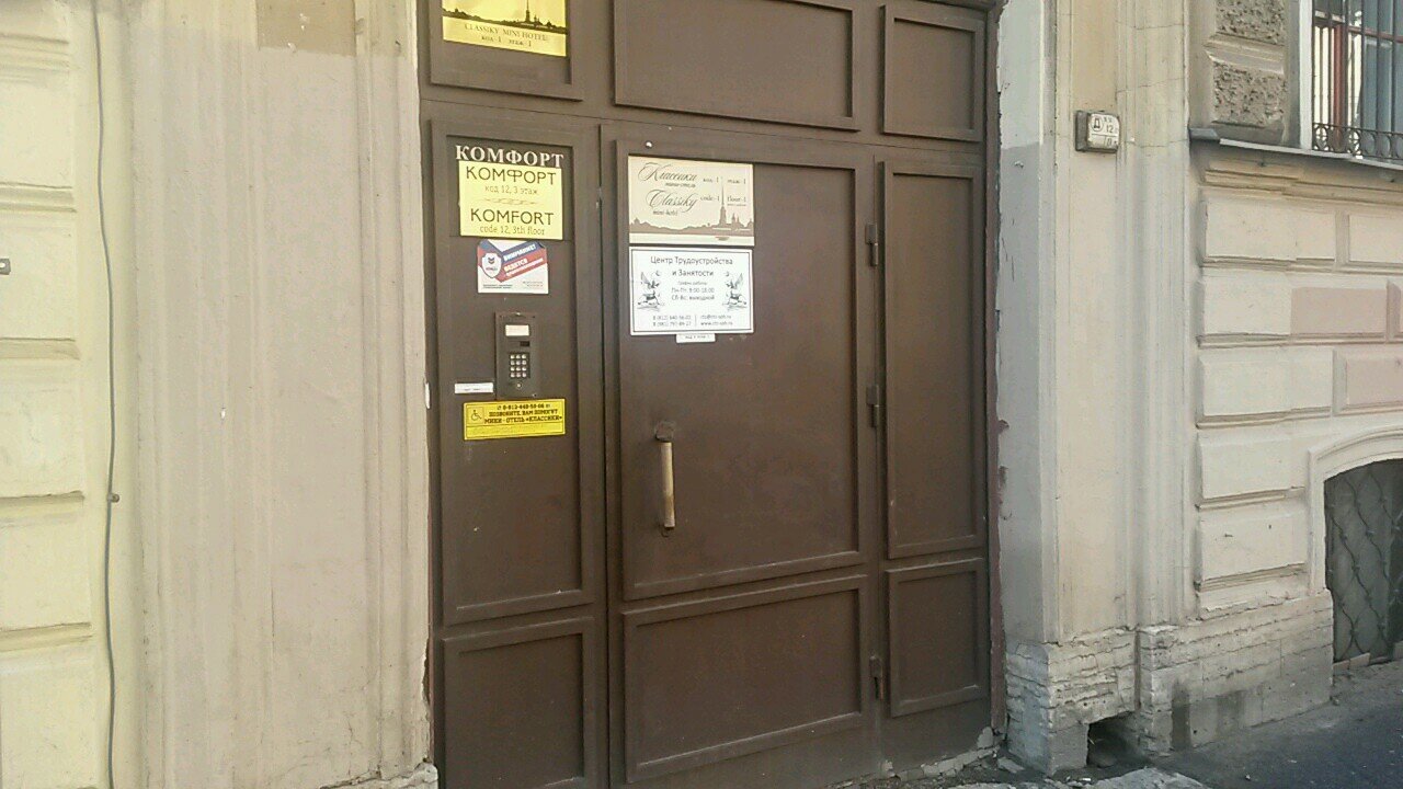 Мини-отель Классики Санкт-Петербург-69