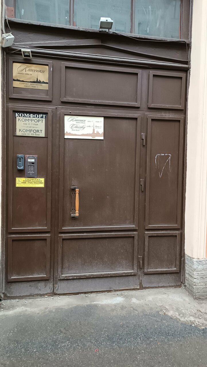 Мини-отель Классики Санкт-Петербург-82