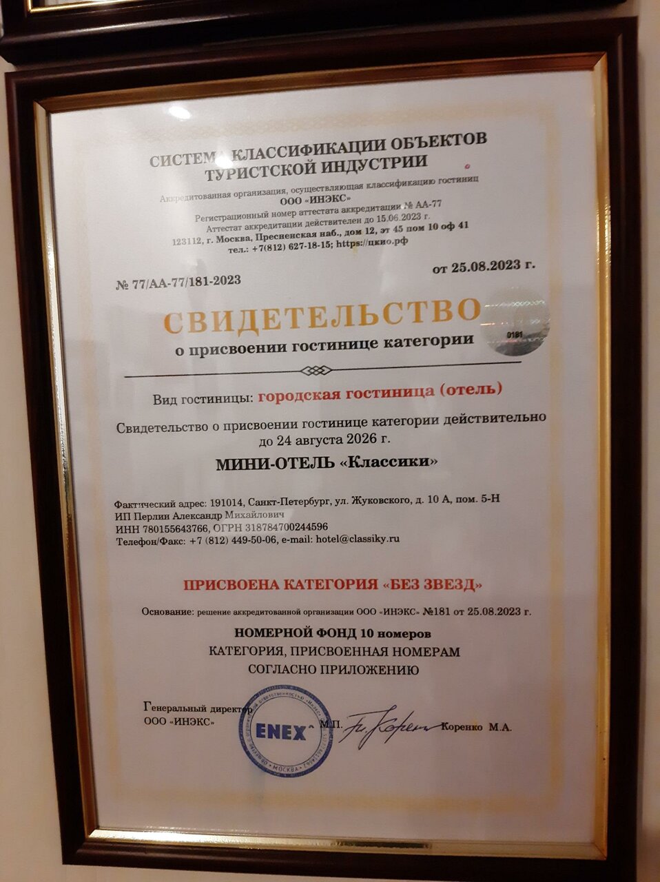 Мини-отель Классики Санкт-Петербург-21