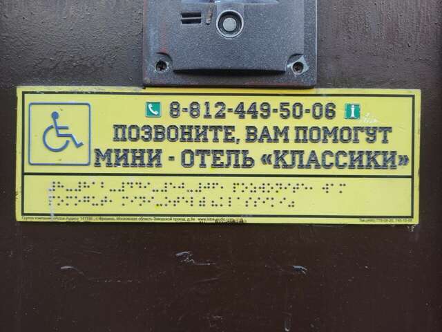 Мини-отель Классики Санкт-Петербург-17