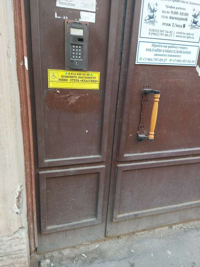 Мини-отель Классики Санкт-Петербург-35