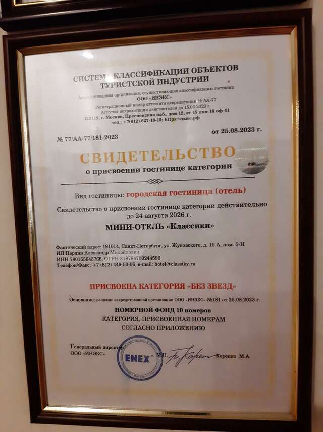 Мини-отель Классики Санкт-Петербург-20